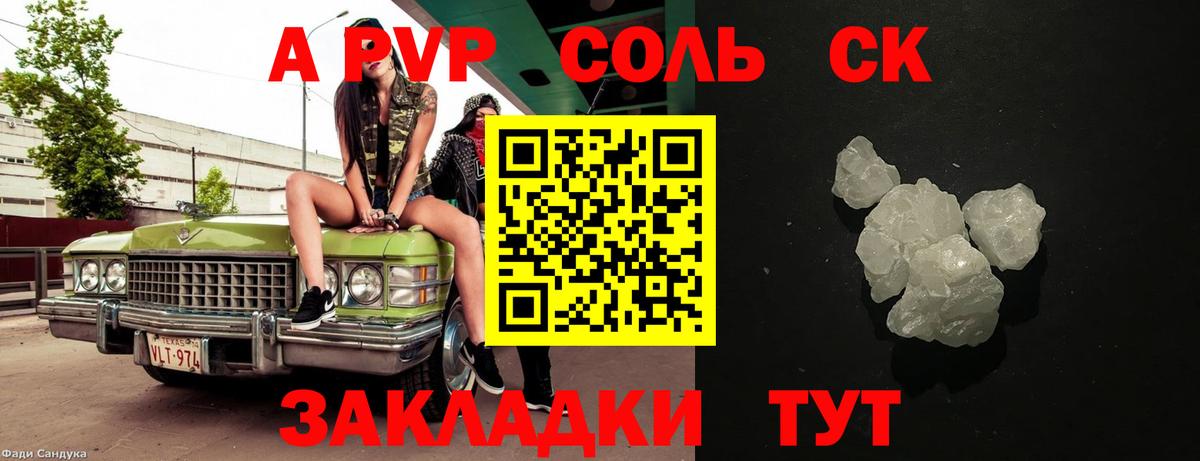 Alpha-PVP Crystall Новый Уренгой