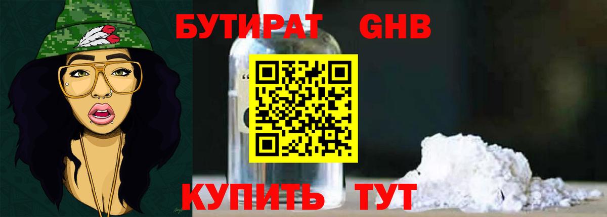 Бутират вода  Вход с VPN  Новый Уренгой 