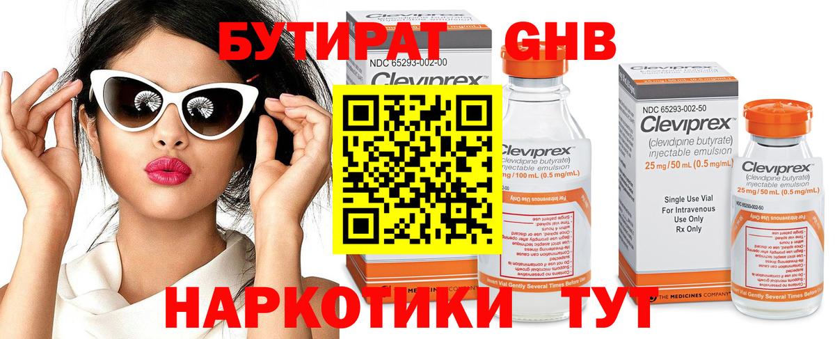 Бутират вода Новый Уренгой