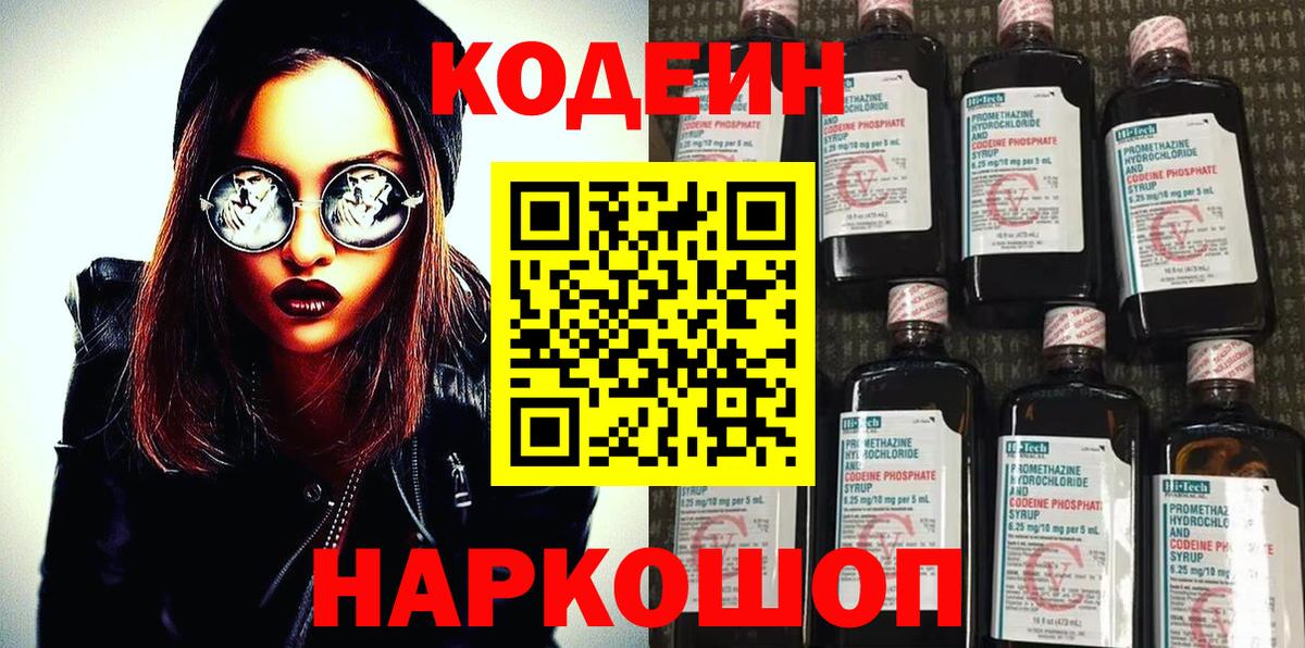 Кодеиновый сироп Lean напиток Lean (лин) Новый Уренгой