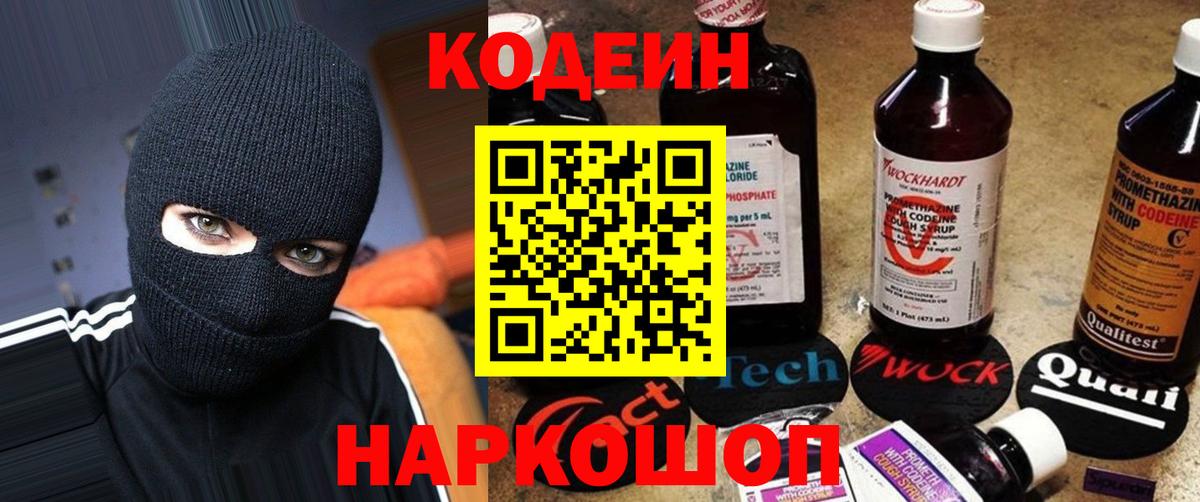 Кодеиновый сироп Lean Purple Drank  Вход с VPN  Новый Уренгой  Кодеиновый сироп Lean напиток Lean (лин) 