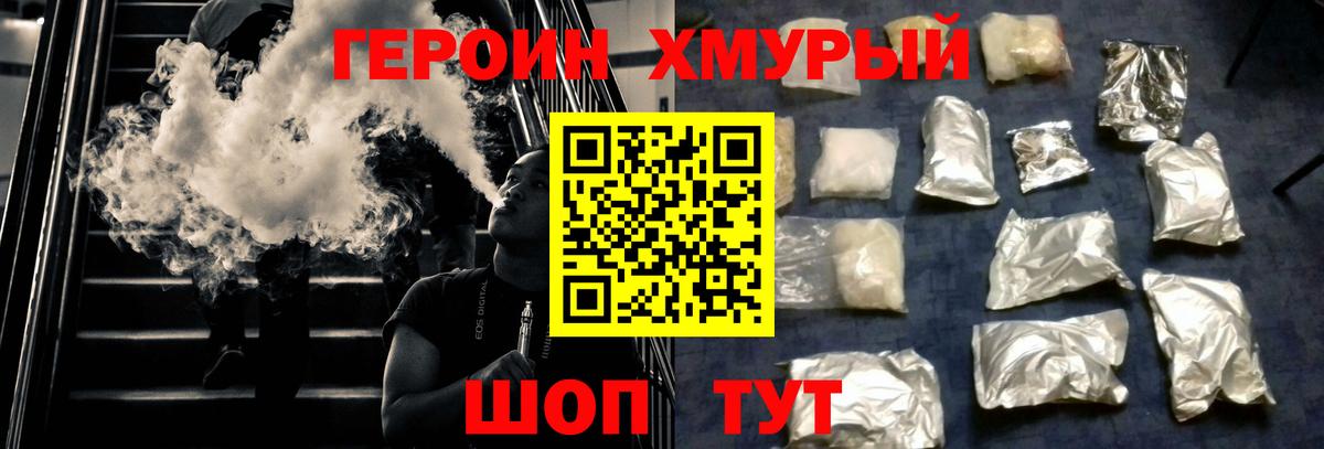 Героин хмурый Новый Уренгой