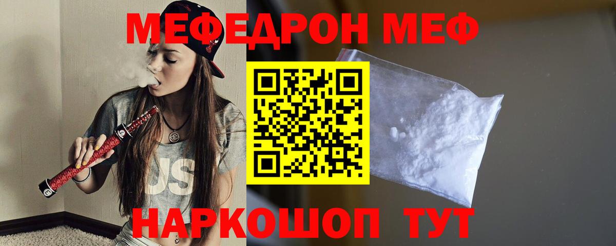 Меф мяу мяу мука Новый Уренгой