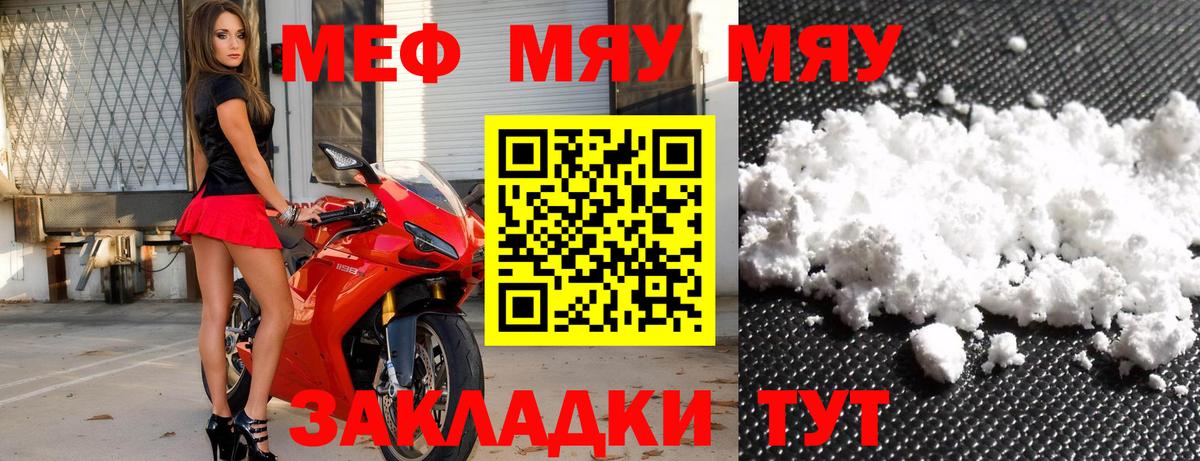 Мефедрон  МЕФ кристаллы  Новый Уренгой  МЯУ-МЯУ  МЕФ мука  Вход с VPN 