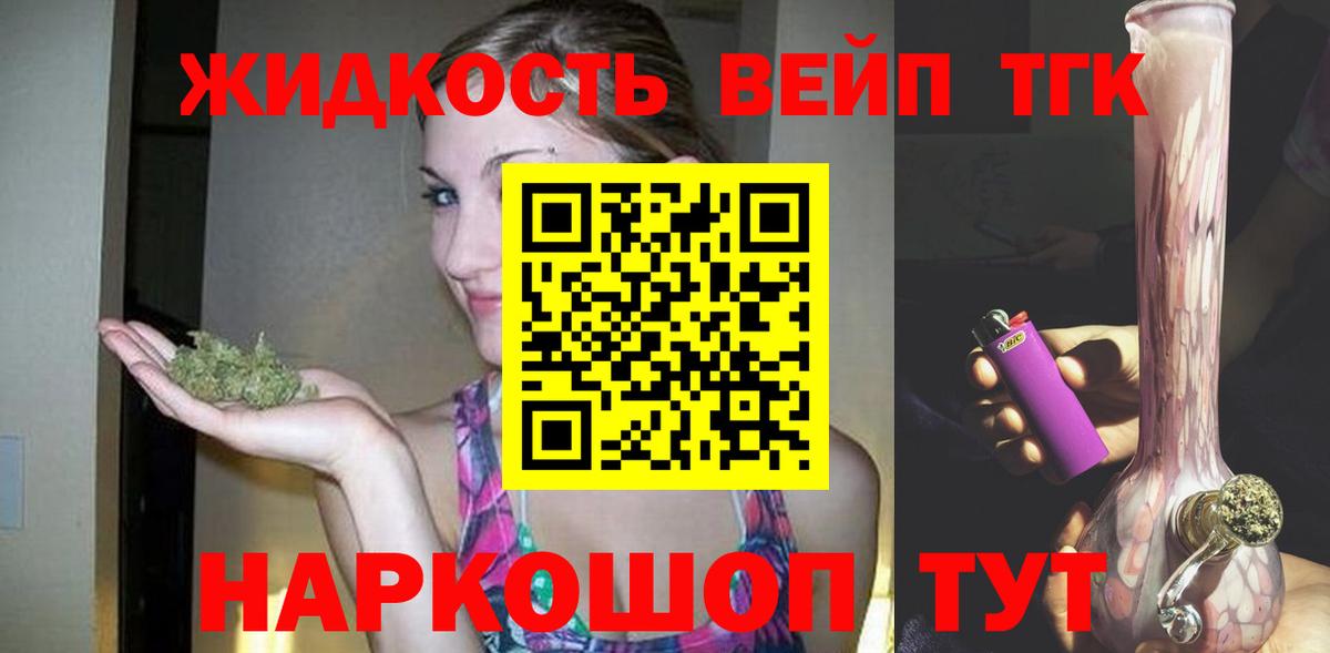 Дистиллят ТГК вейп с тгк Новый Уренгой
